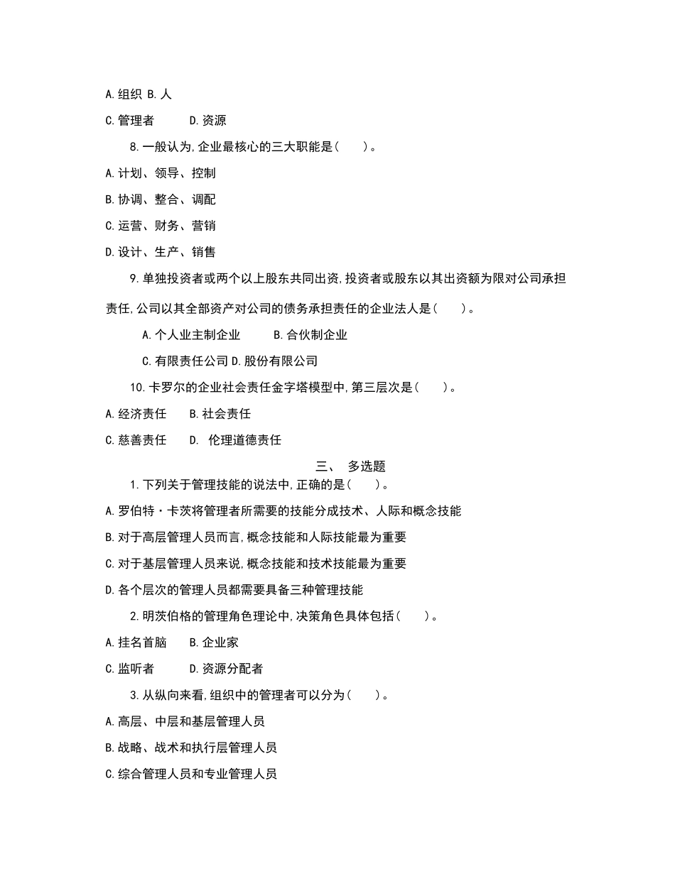 焦叔斌管理学第四版配套习题及案例分析解答_第3页