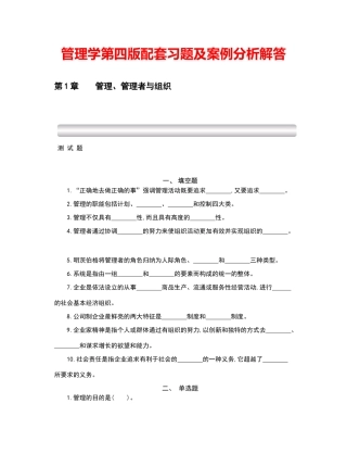 焦叔斌管理学第四版配套习题及案例分析解答