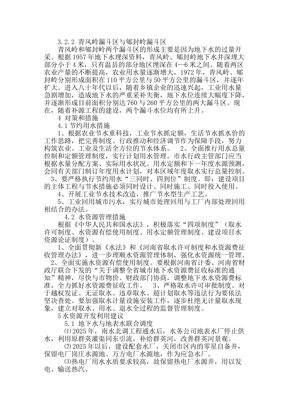 焦作市水资源综合开发利用问题研究_第3页