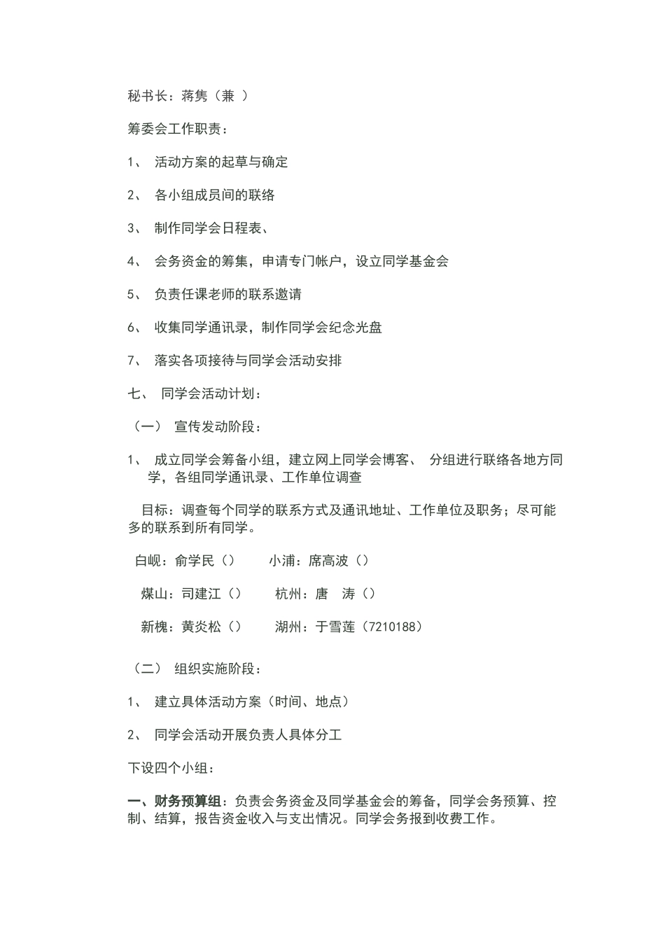 煤山中学90届高中同学会活动方案_第2页