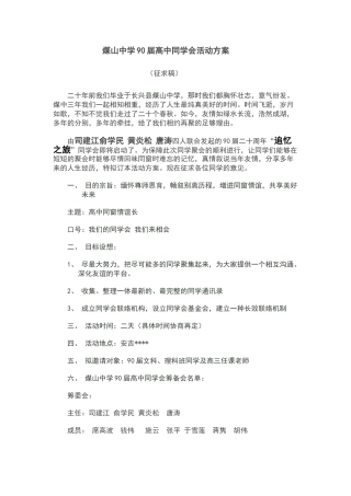 煤山中学90届高中同学会活动方案