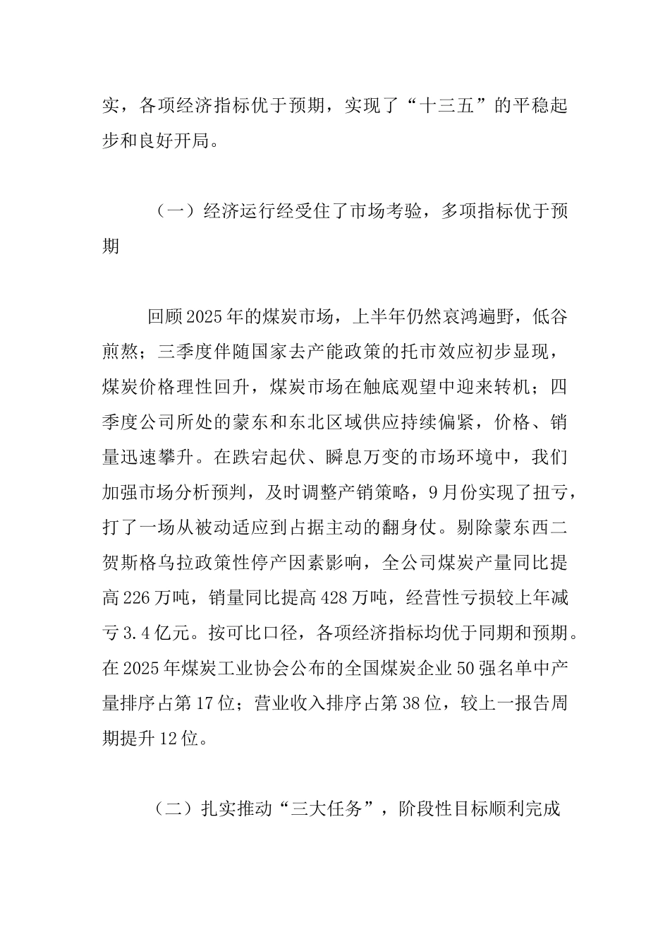 煤业二届一次职工代表大会暨2025年工作会议发言稿_第2页