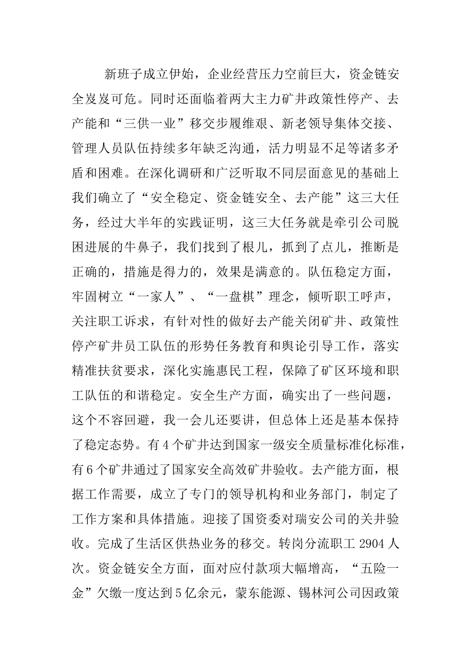煤业二届一次职工代表大会暨2025年工作会议发言稿_第3页