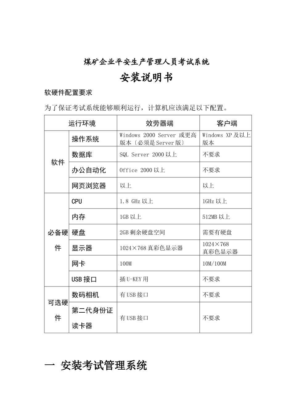 煤矿企业人员考试系统安装说明书_第3页