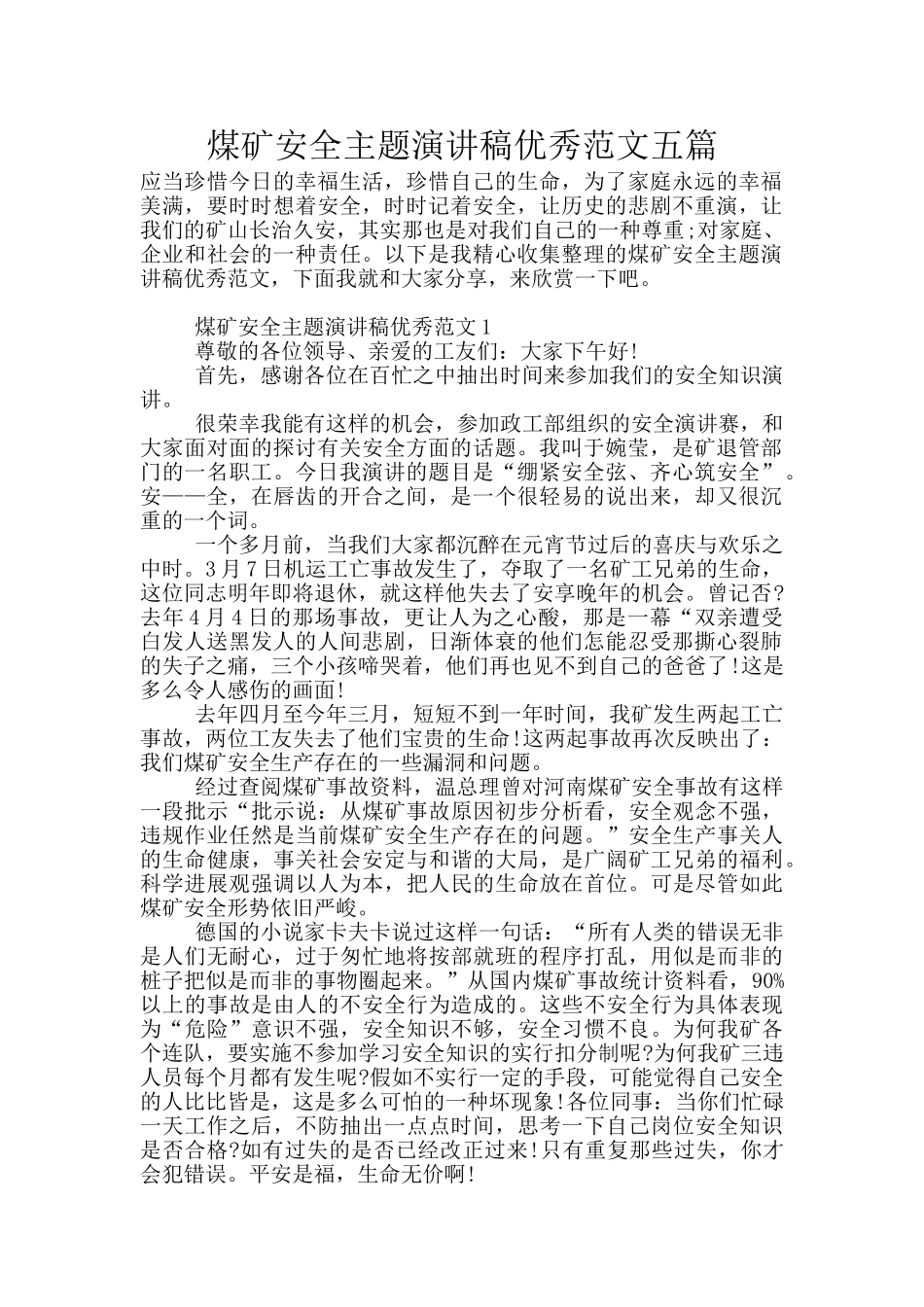 煤矿安全主题演讲稿优秀范文五篇_第1页