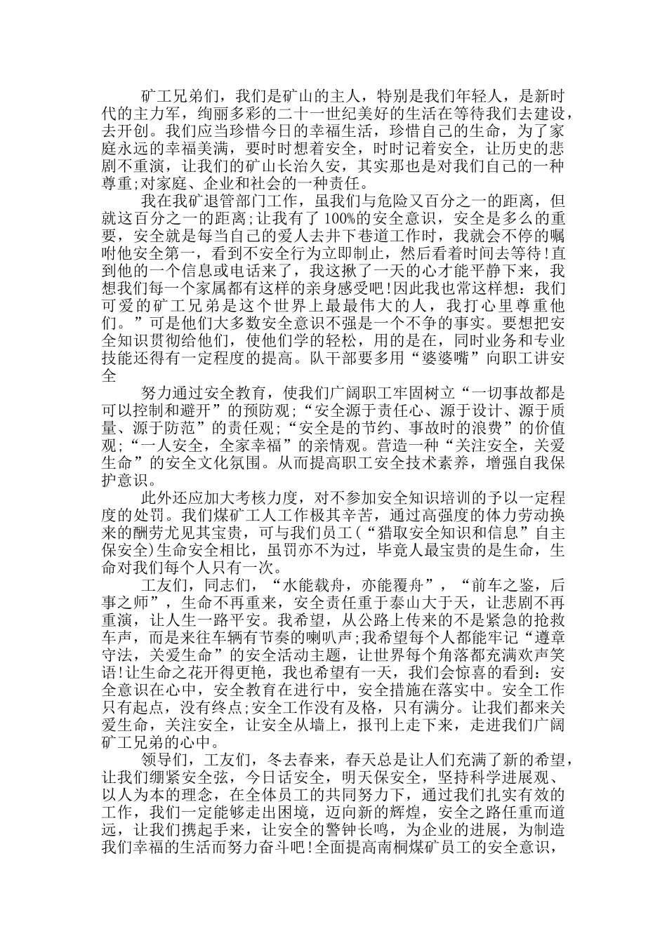 煤矿安全主题演讲稿优秀范文五篇_第2页