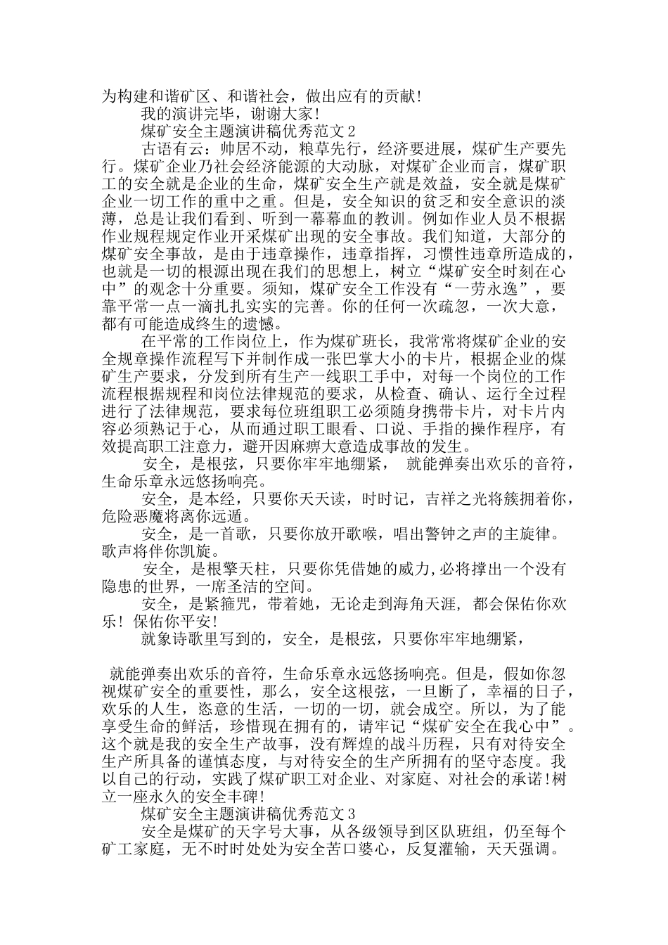 煤矿安全主题演讲稿优秀范文五篇_第3页