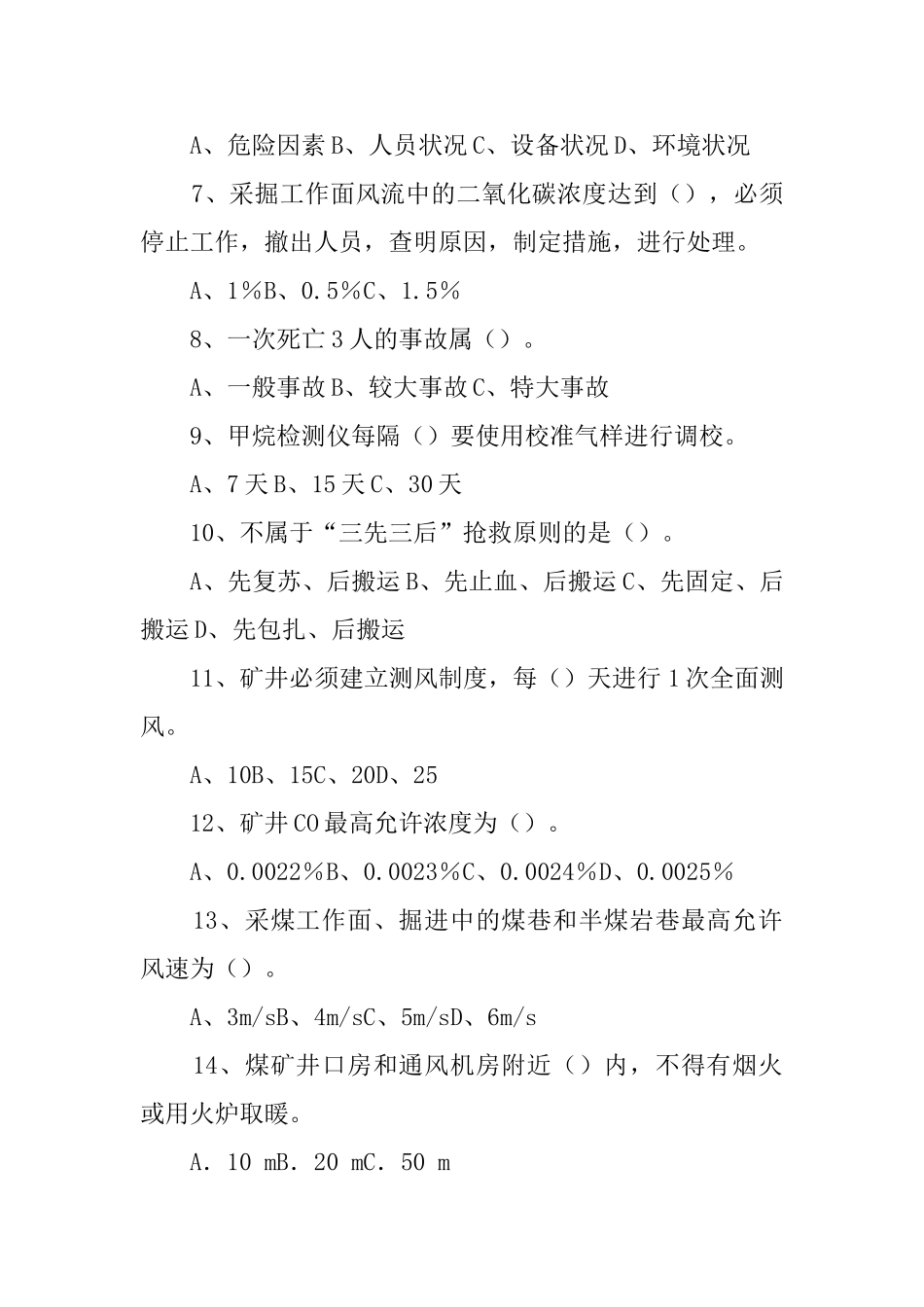 煤矿复工复产专项安全培训考试补考试题_第2页