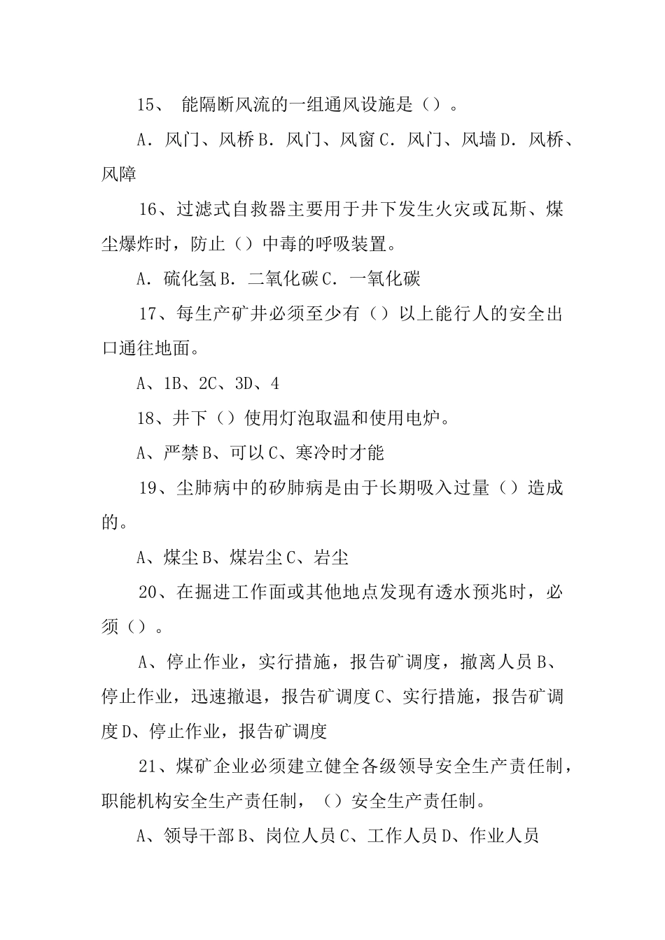 煤矿复工复产专项安全培训考试补考试题_第3页