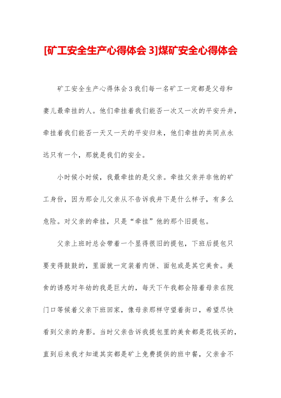 煤矿安全心得体会_第1页