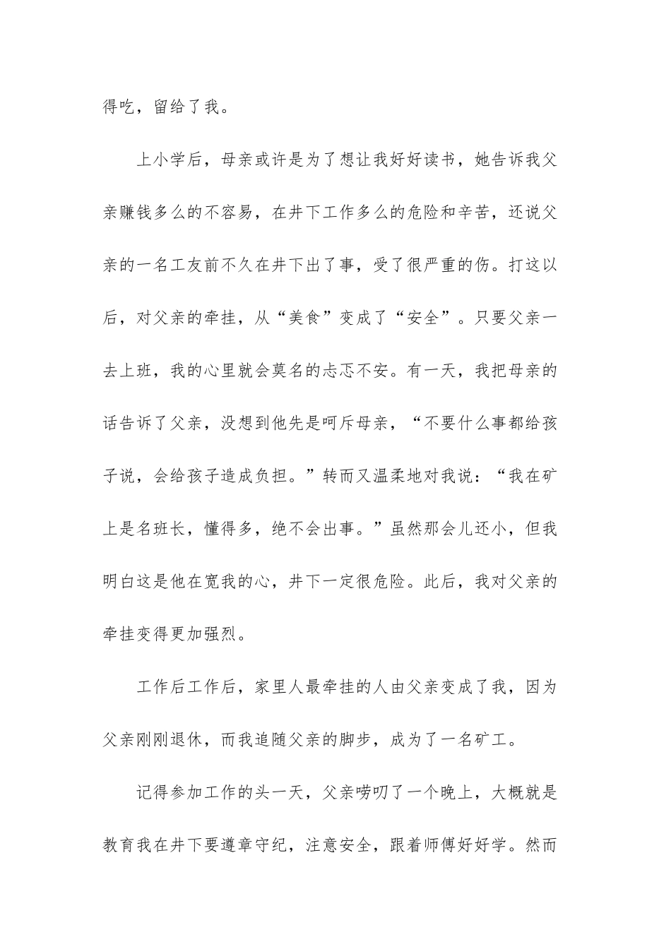 煤矿安全心得体会_第2页