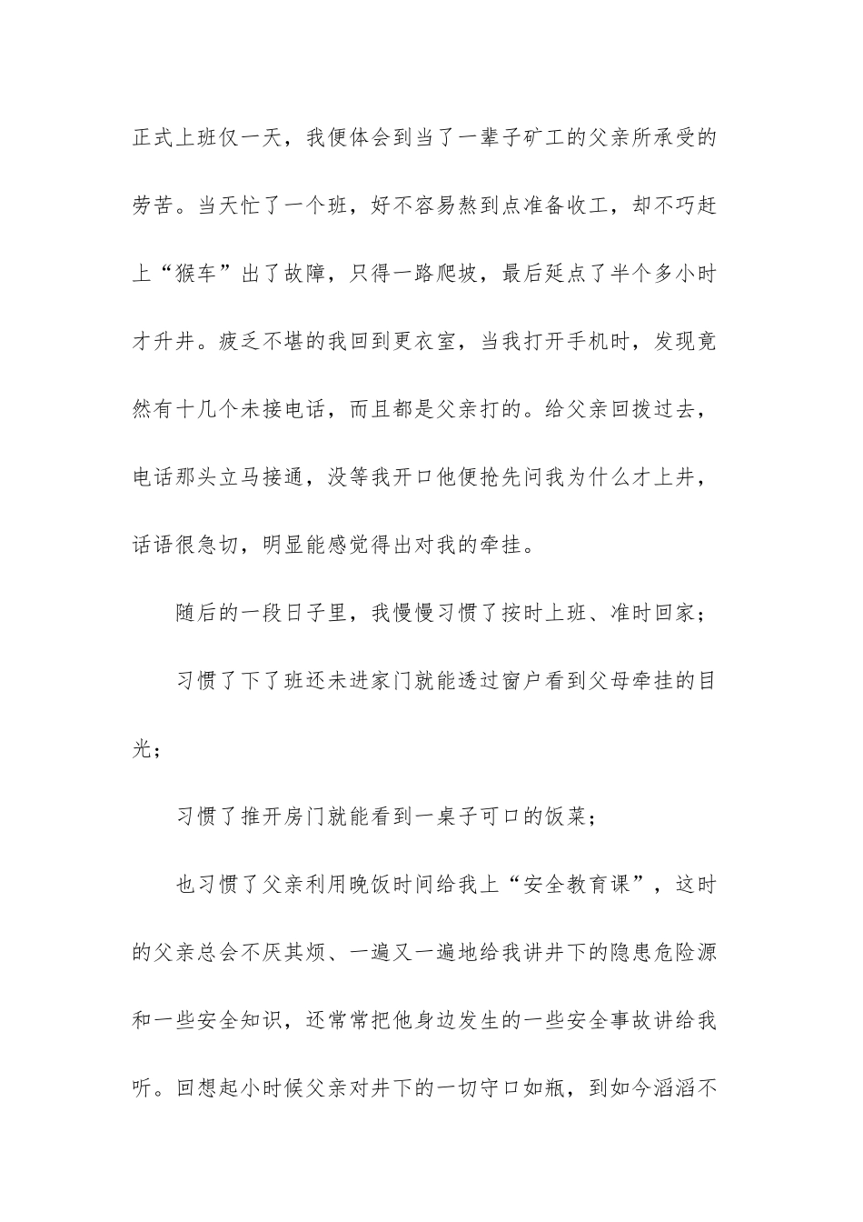 煤矿安全心得体会_第3页