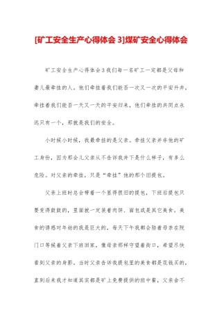 煤矿安全心得体会