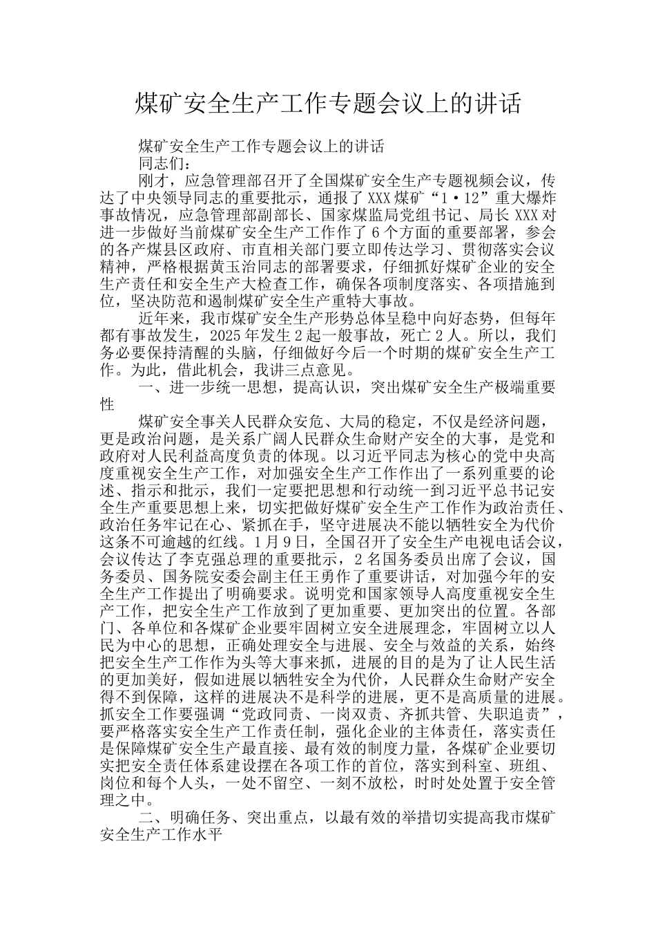 煤矿安全生产工作专题会议上的讲话_第1页