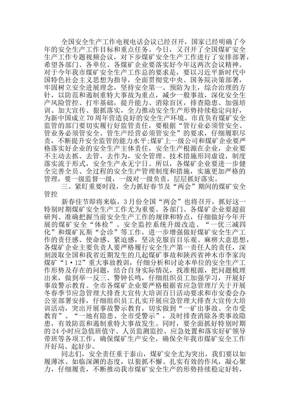 煤矿安全生产工作专题会议上的讲话_第2页