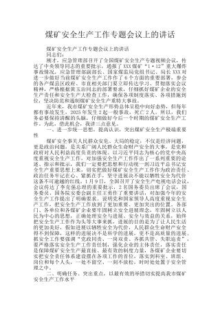 煤矿安全生产工作专题会议上的讲话