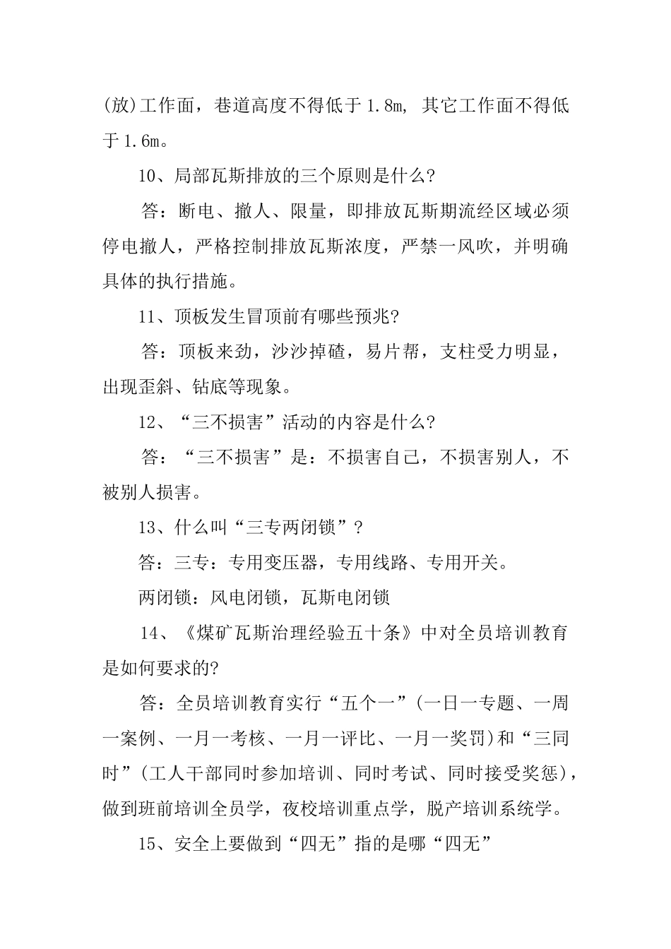 煤矿安全问答题_第3页