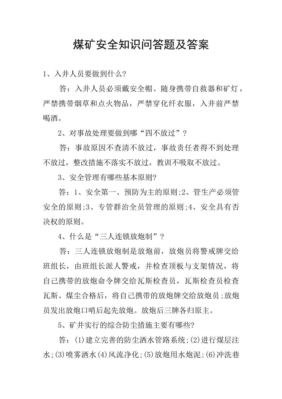 煤矿安全知识问答题及答案_第1页
