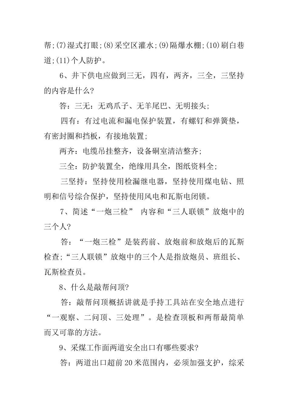 煤矿安全知识问答题及答案_第2页