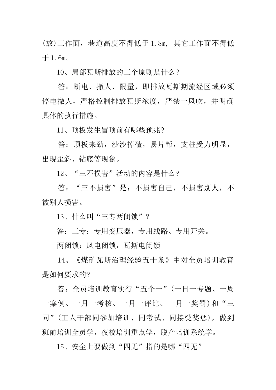 煤矿安全知识问答题及答案_第3页