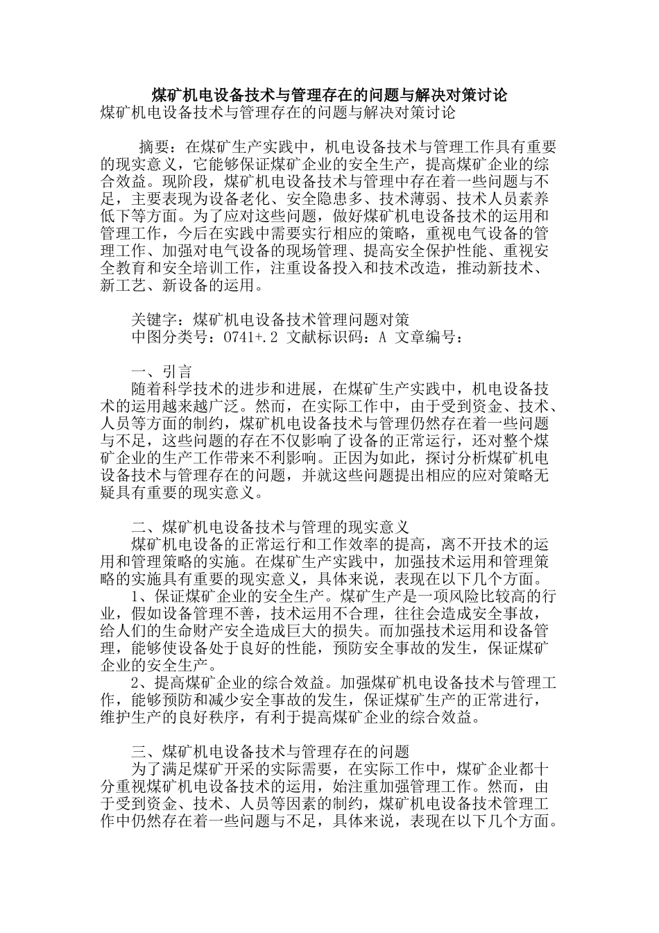 煤矿机电设备技术与管理存在的问题与解决对策研究_第1页