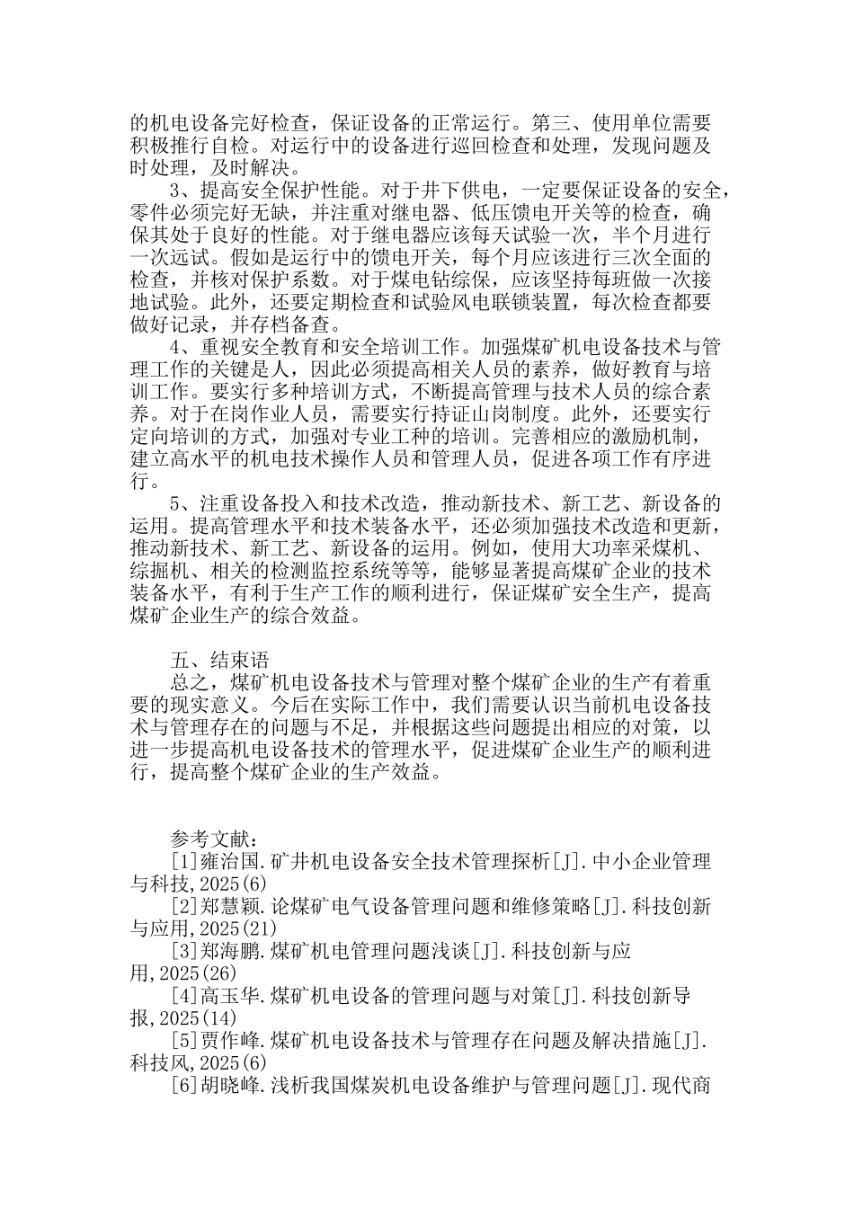 煤矿机电设备技术与管理存在的问题与解决对策研究_第3页