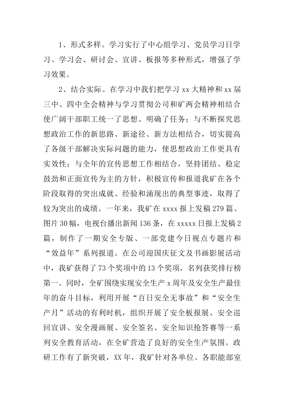 煤矿思想政治年度工作总结_第2页