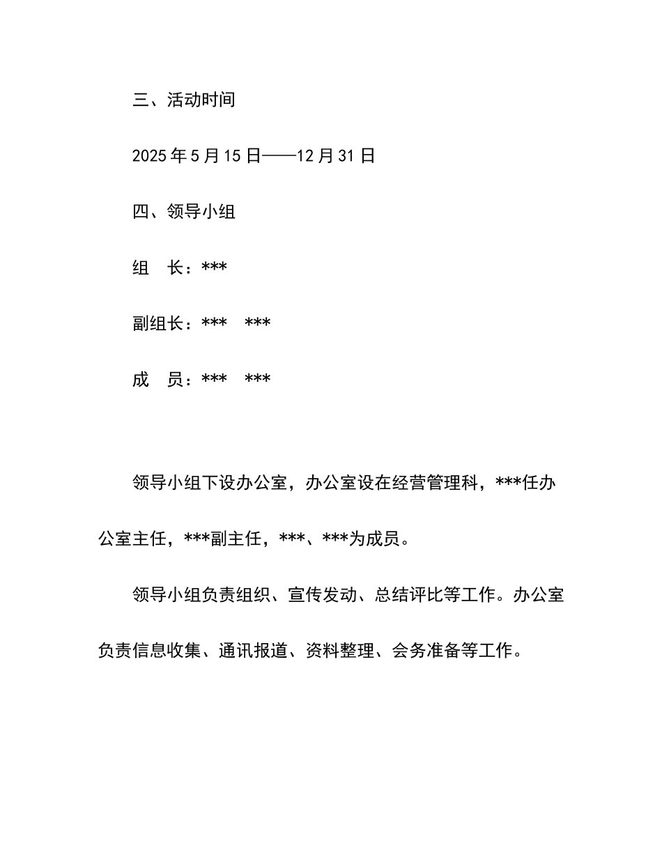 煤矿节支降耗竞赛活动实施方案_第2页