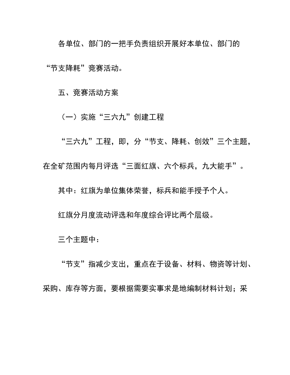 煤矿节支降耗竞赛活动实施方案_第3页