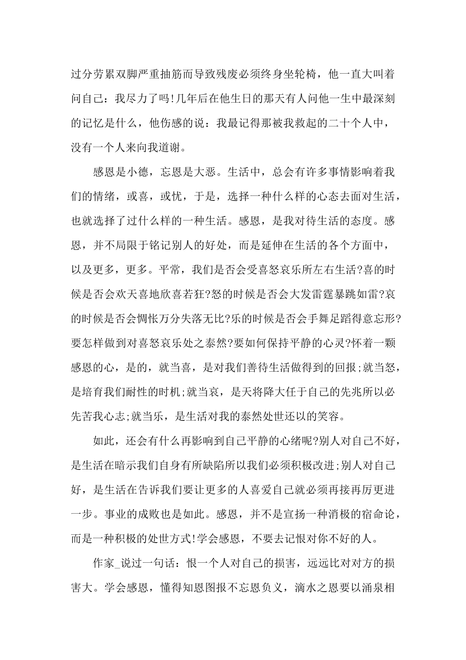 煤矿青年感恩企业主题演讲稿5篇_第3页