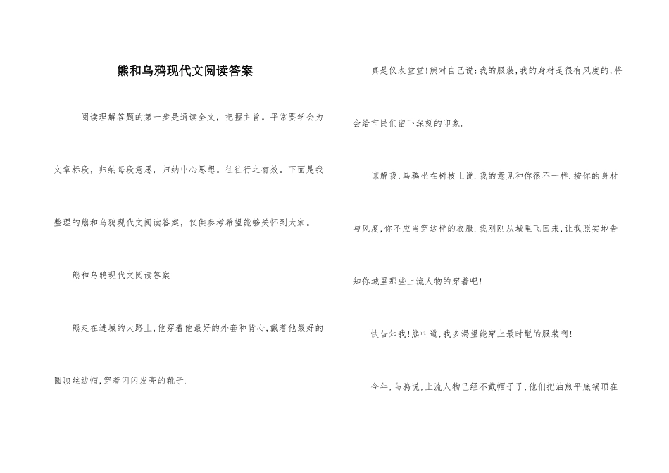 熊和乌鸦现代文阅读答案_第1页