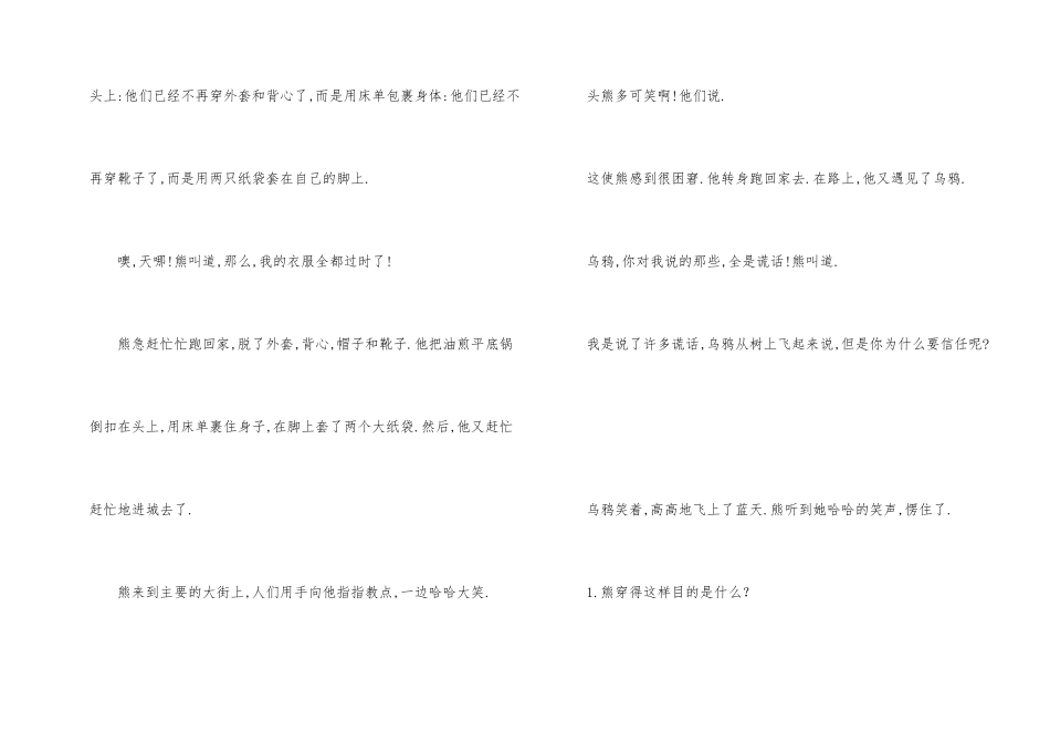 熊和乌鸦现代文阅读答案_第2页