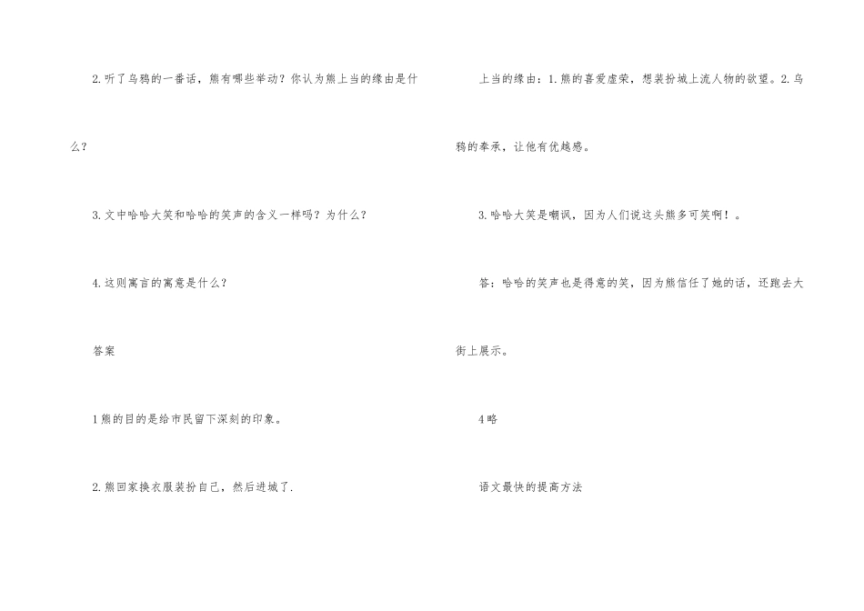 熊和乌鸦现代文阅读答案_第3页