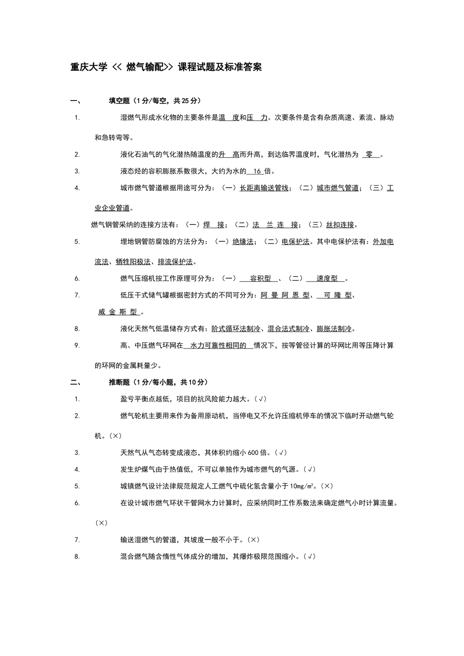 燃气输配试卷及答案_第1页