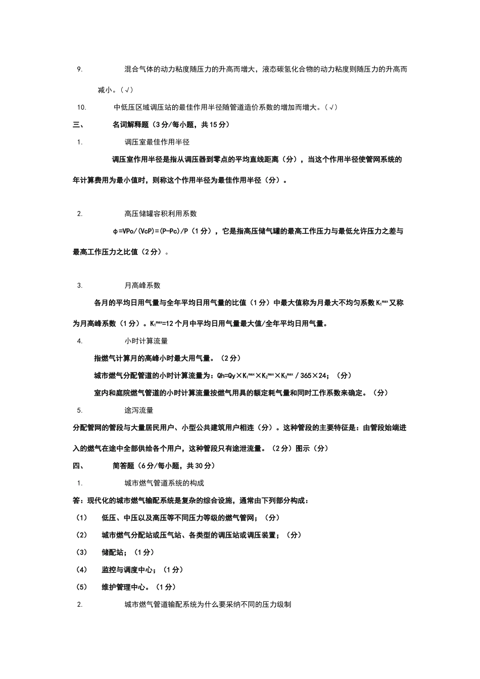燃气输配试卷及答案_第2页