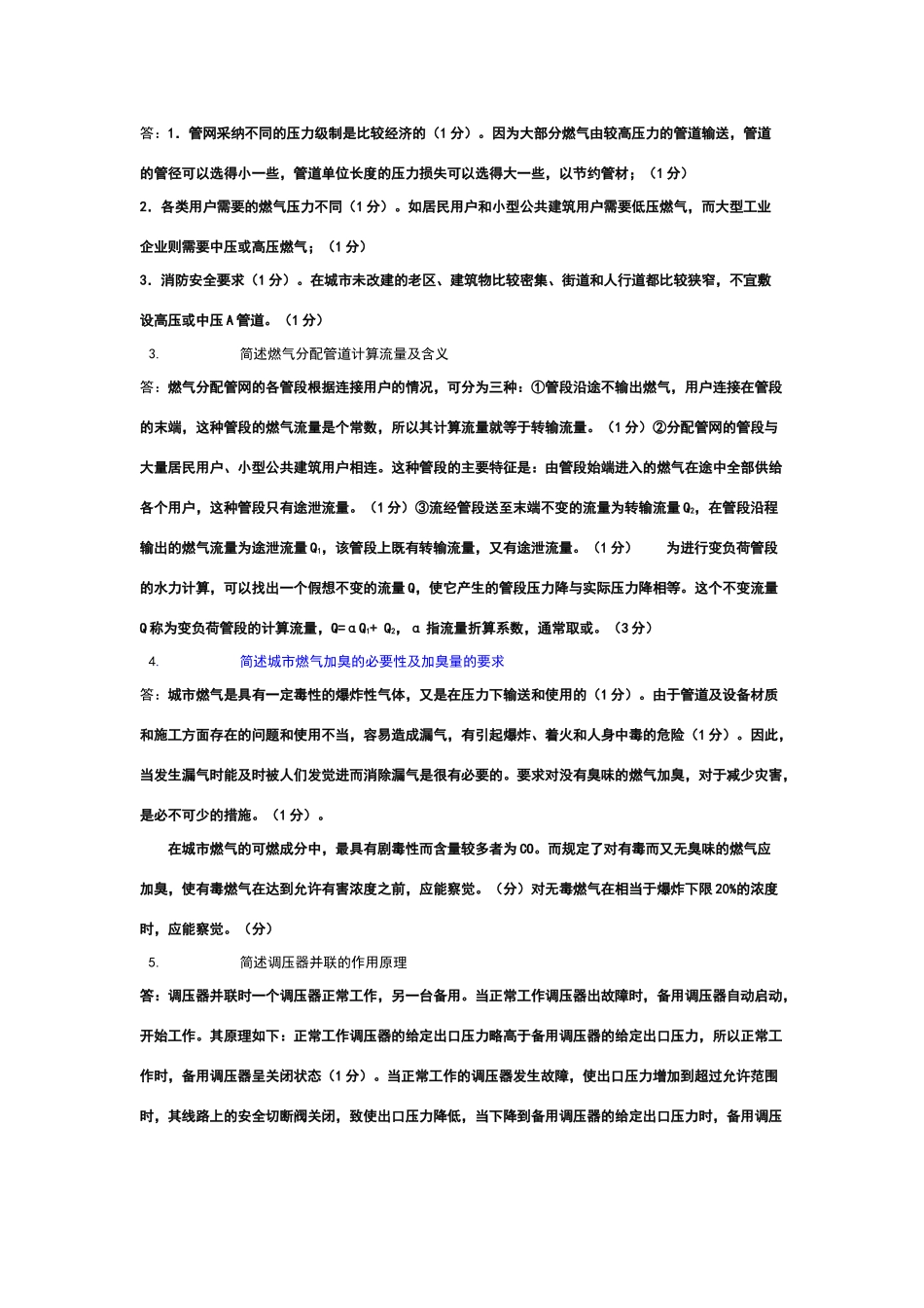 燃气输配试卷及答案_第3页