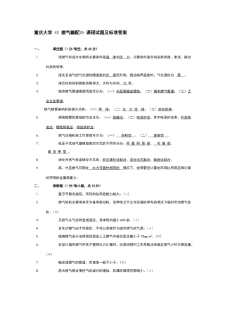 燃气输配试卷及答案