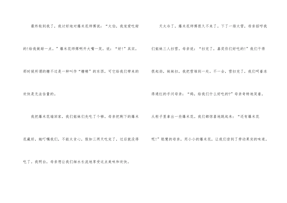 爆米花飘香的童年现代文阅读答案_第3页