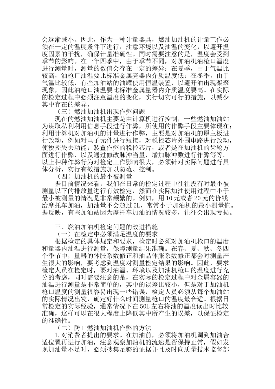 燃油加油机检定存在的问题与改进措施_第2页