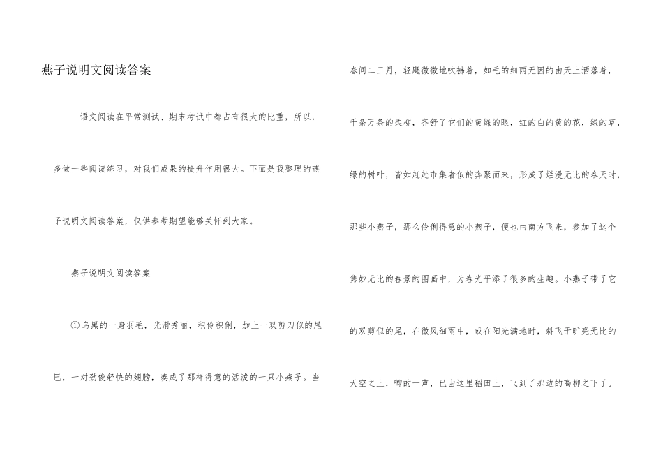 燕子说明文阅读答案_第1页
