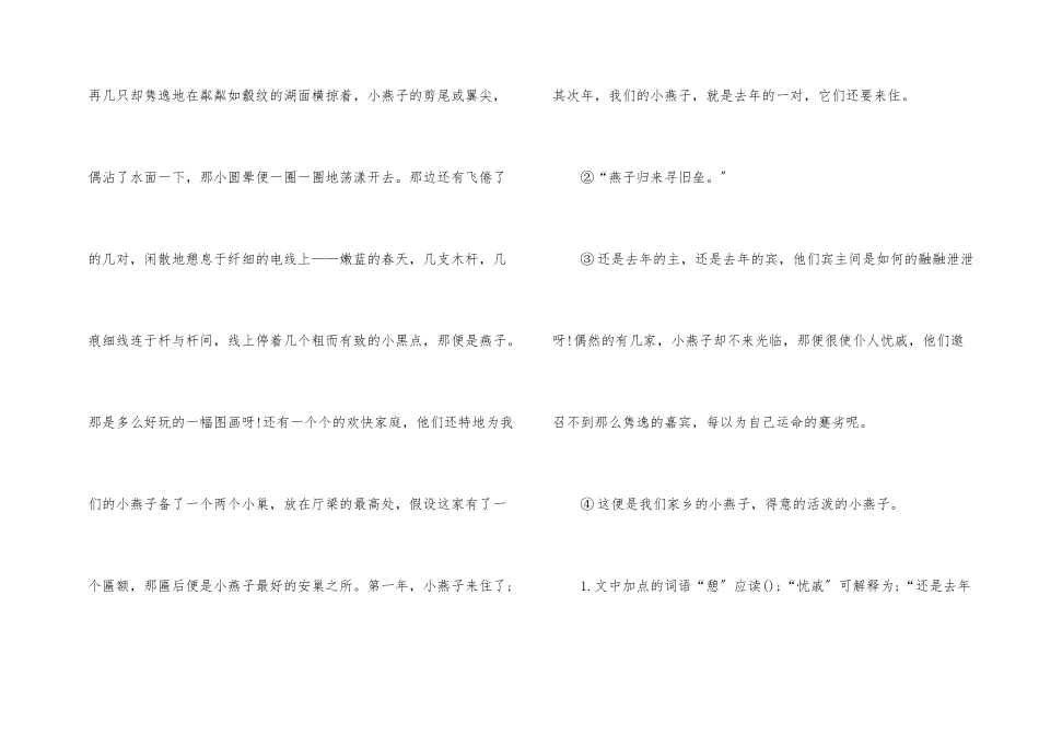 燕子说明文阅读答案_第2页