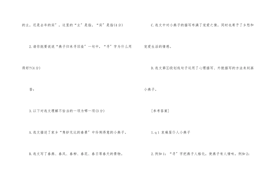 燕子说明文阅读答案_第3页