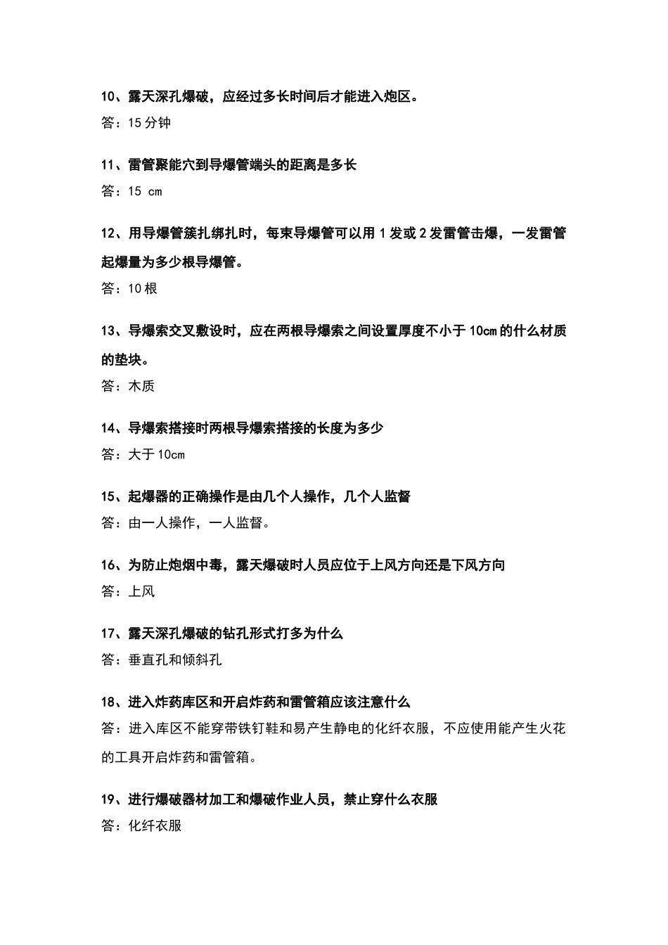 爆破员面试试题_第2页