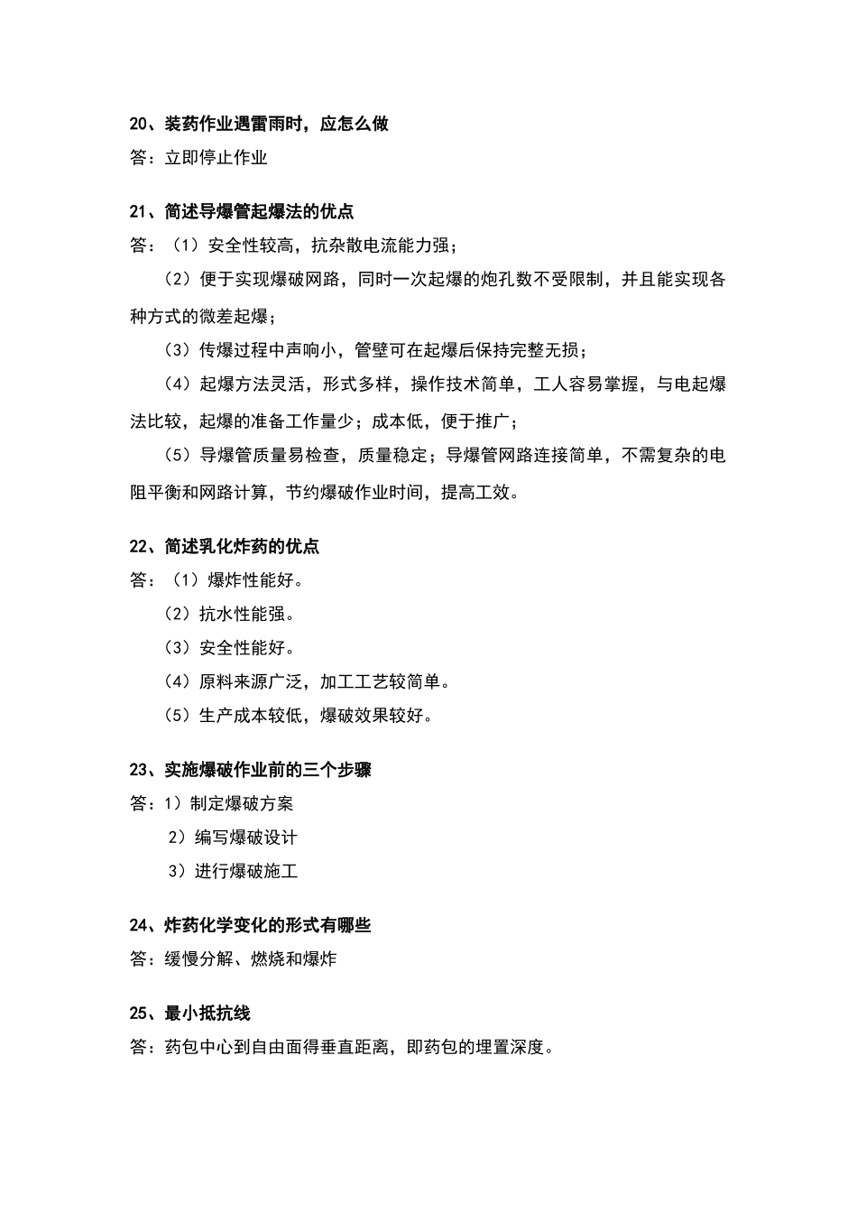 爆破员面试试题_第3页