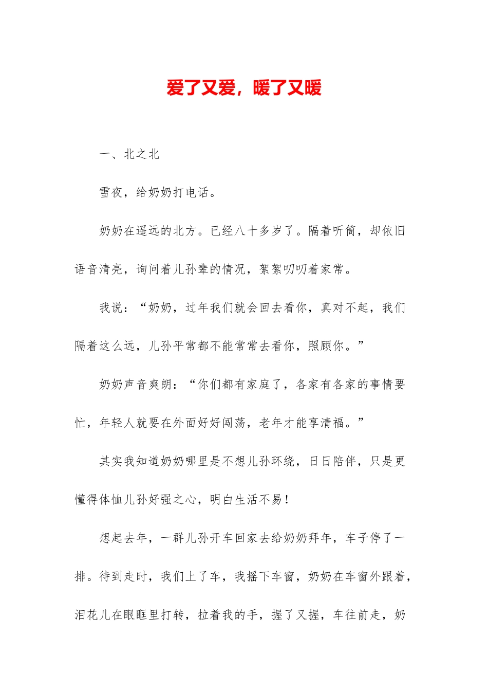 爱了又爱-暖了又暖_第1页