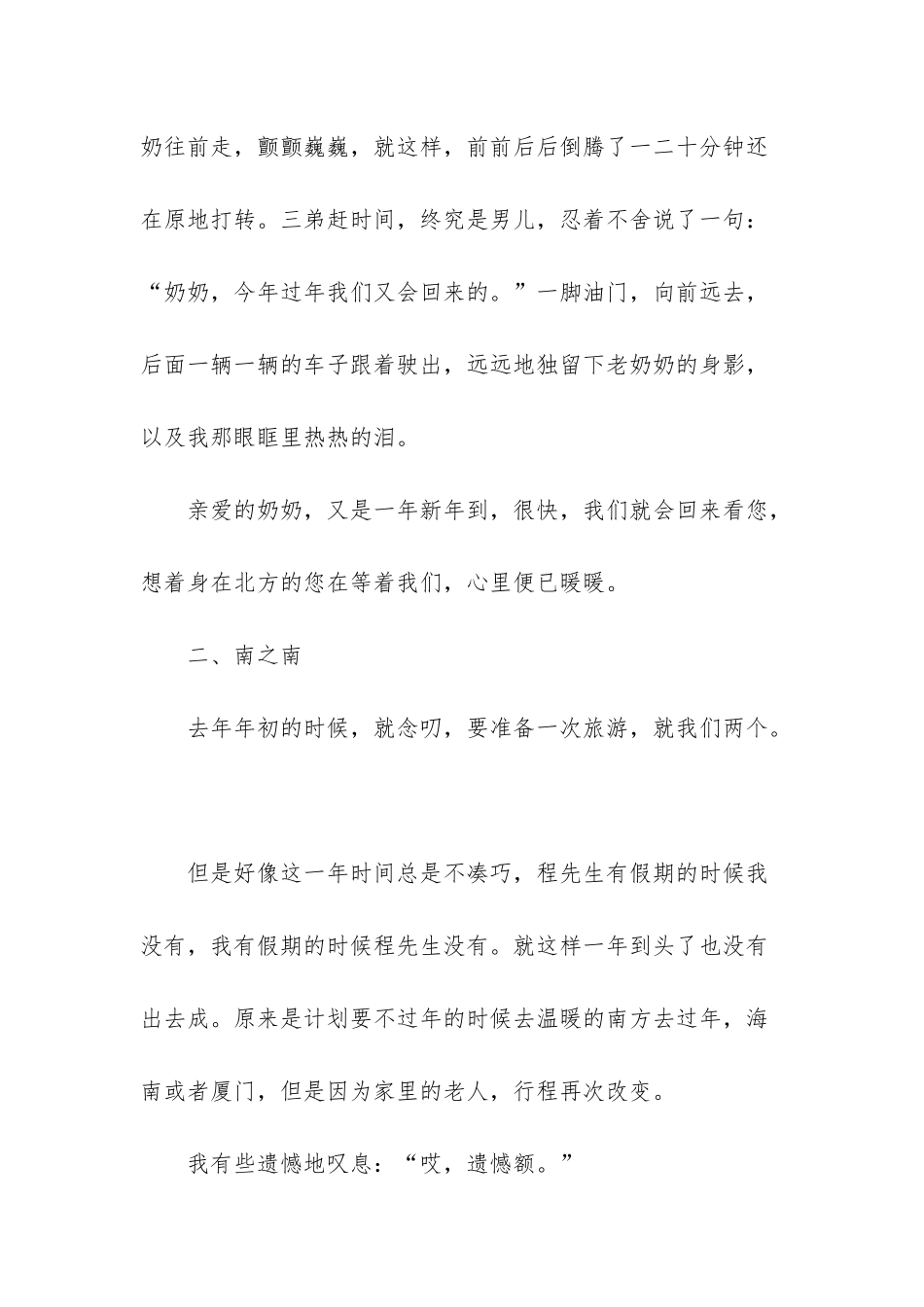 爱了又爱-暖了又暖_第2页