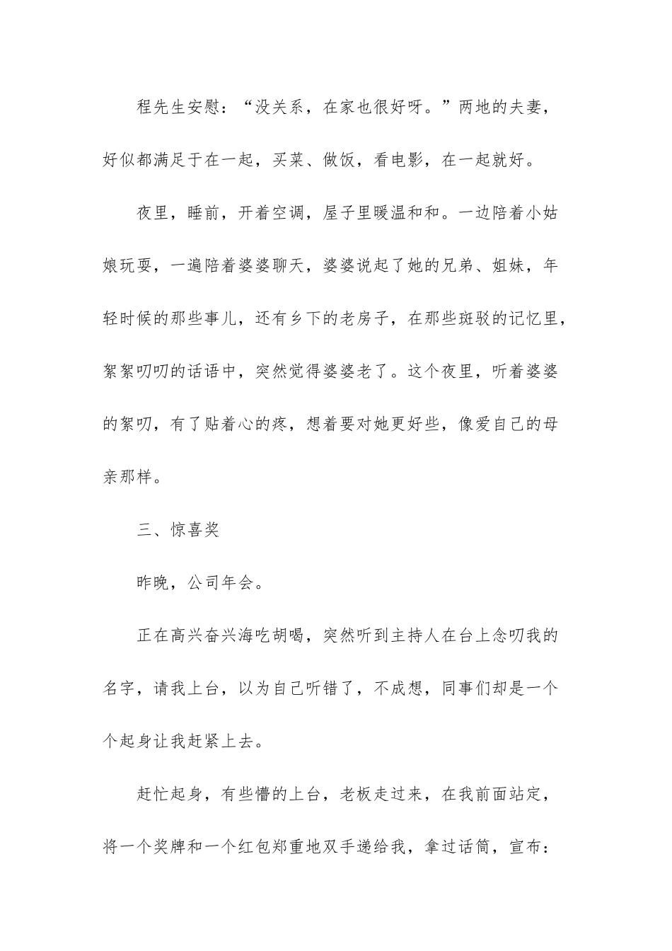 爱了又爱-暖了又暖_第3页