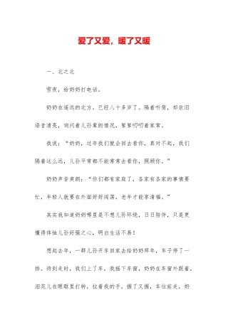 爱了又爱-暖了又暖