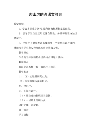 爬山虎的脚课文教案