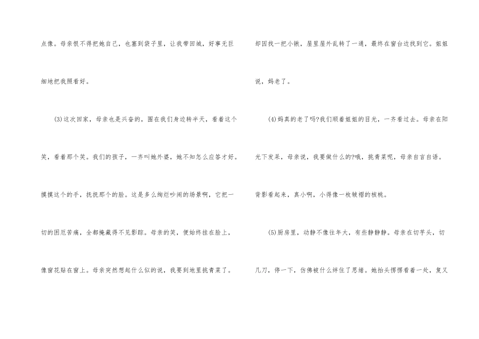爱到无力现代文阅读理解答案_第2页